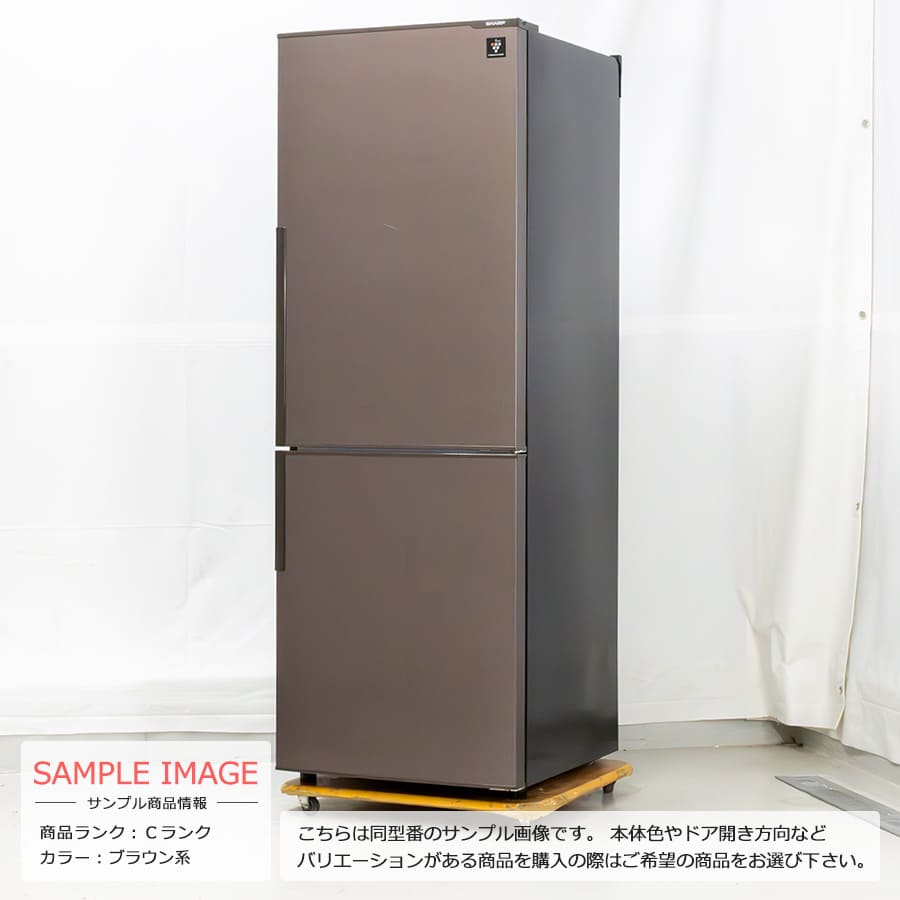 368取付無料！SHARPプラズマクラスター搭載おしゃれブラウン280L冷蔵庫