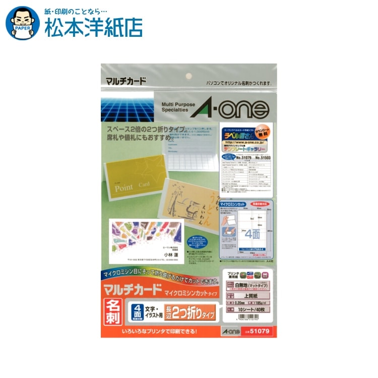 楽天市場】エーワン マルチカード 名刺用紙 両面 マイクロミシン 長辺2