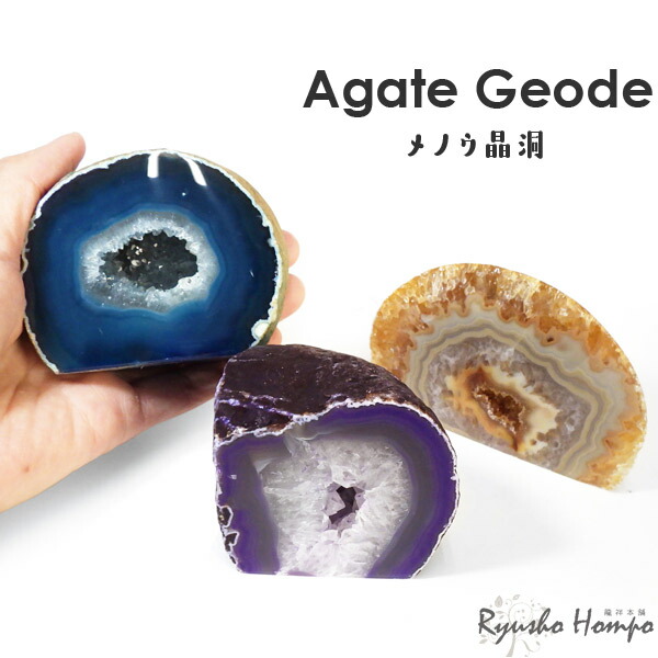 楽天市場】メノウ ジオード 前面ポリッシュ 原石 磨き アゲート 瑪瑙