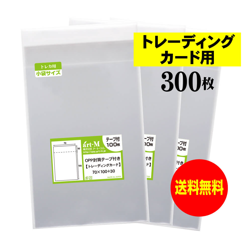 楽天市場】透明OPP袋 トレーディングカード用 テープ付 300枚 30
