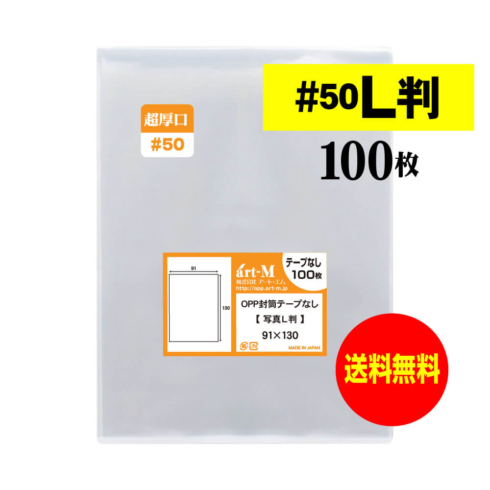 楽天市場】【 送料無料 超厚口#50 】 スリーブ 写真L判 【 100枚 】OPP