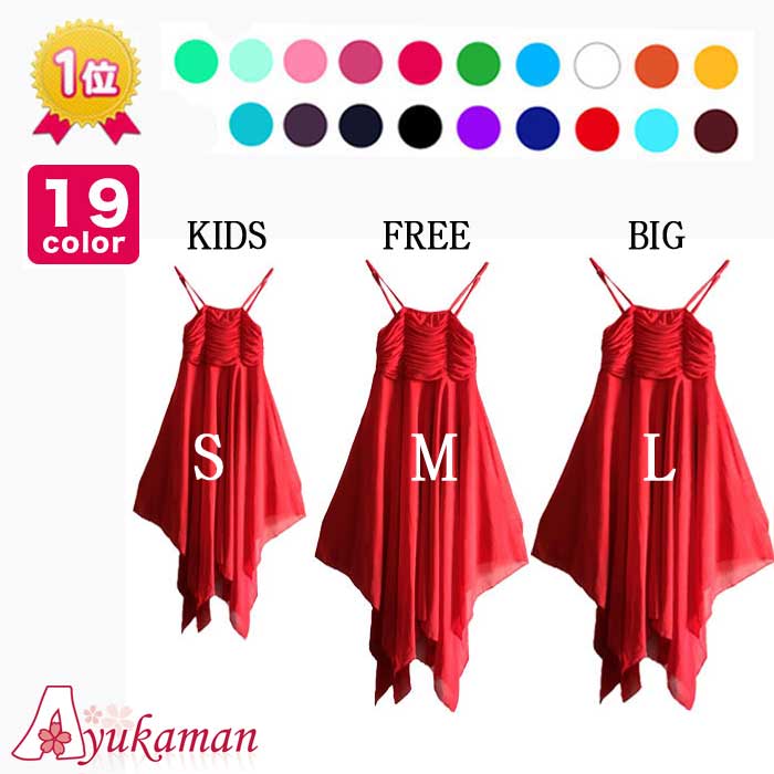 楽天市場】ランキング1位獲得 キッズ ダンス 衣装 社交ダンス ダンス