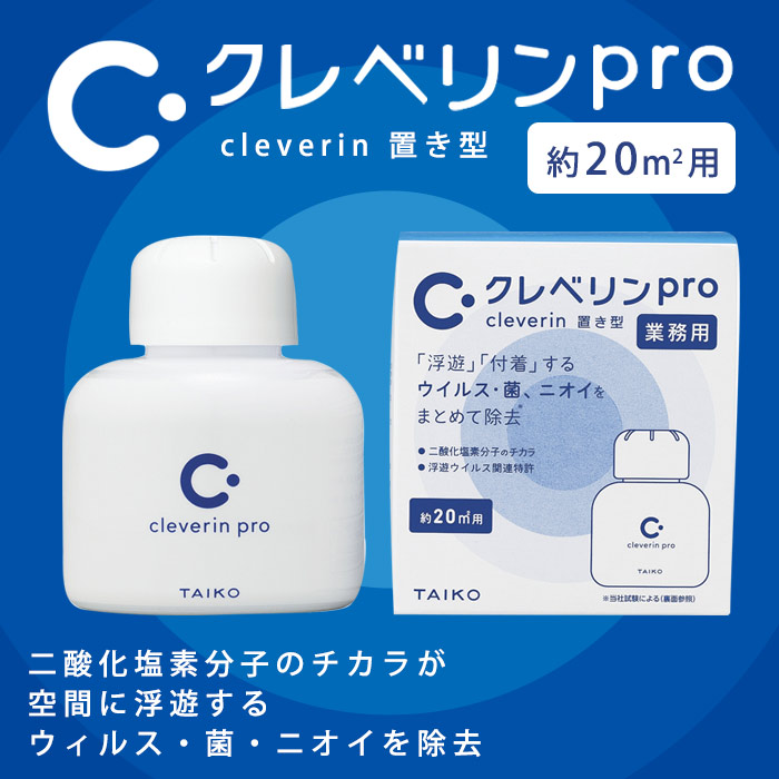 楽天市場】クレベリンpro 置き型 150g 20平米 約8〜12畳 空間除菌