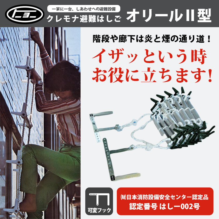 楽天市場】避難はしご オリール2型 2025 可変フック式 3階用 ロング