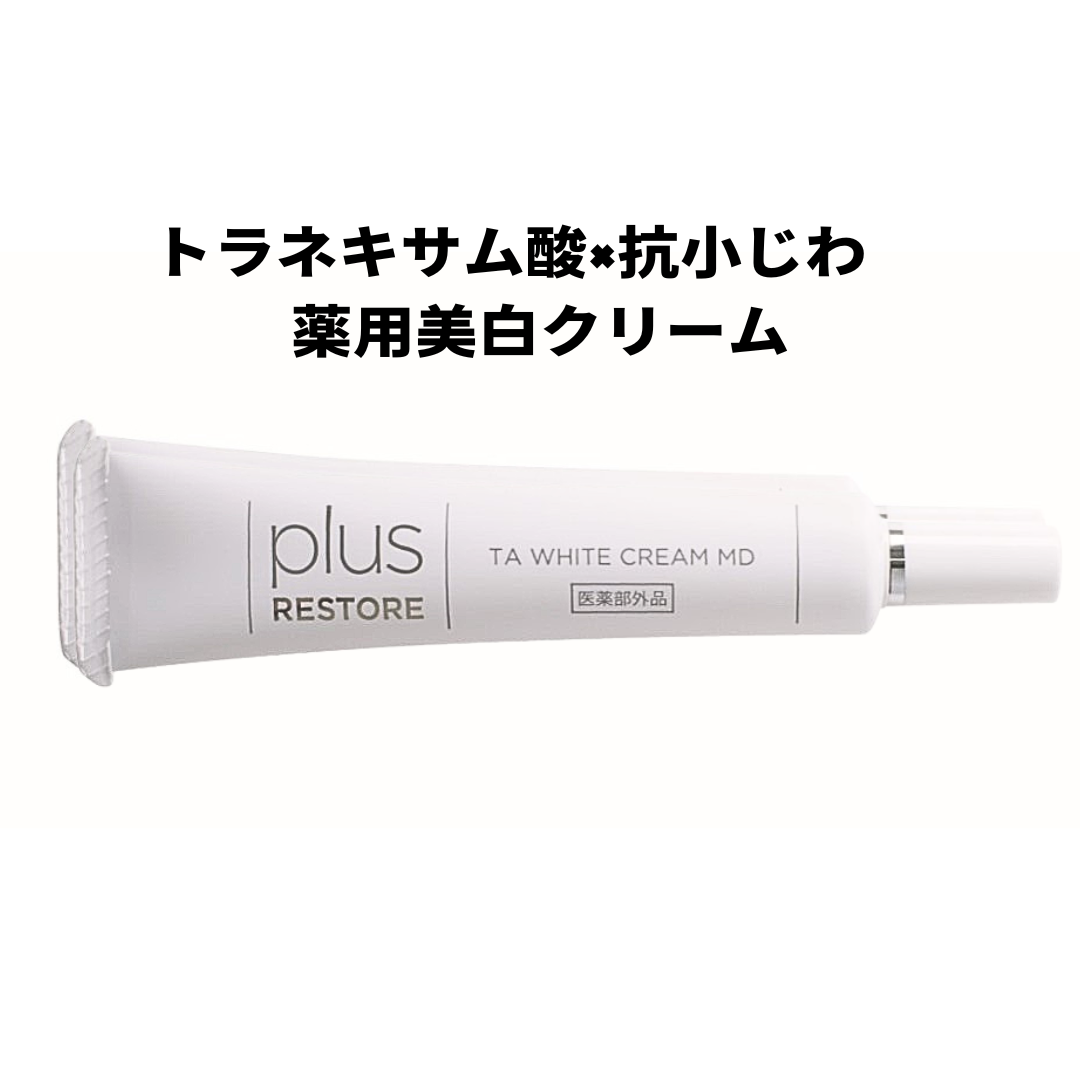 楽天市場】プラスリストア TAホワイトクリームMD医薬部外品 薬用