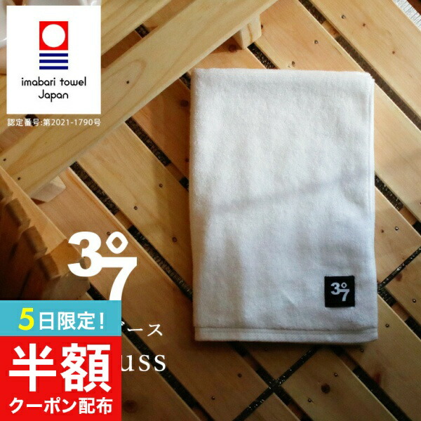 楽天市場】【5日限定！クーポンで半額】今治タオル「37（サウナ