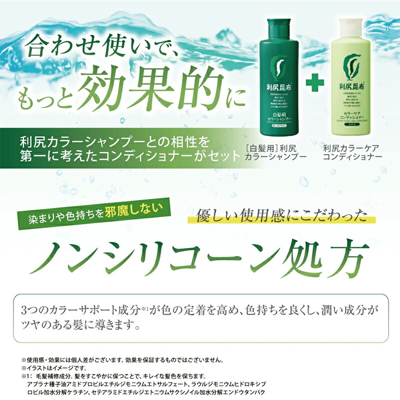 楽天市場】白髪用 利尻カラーシャンプー 200ml×2本 ＆ カラーケア