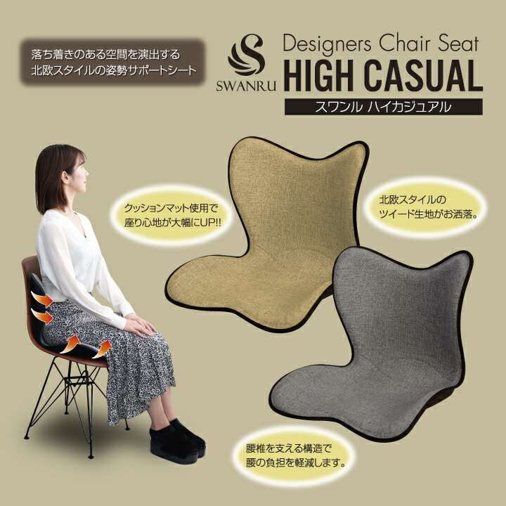 楽天市場】サポートチェア スワンル ハイカジュアル 姿勢矯正 椅子