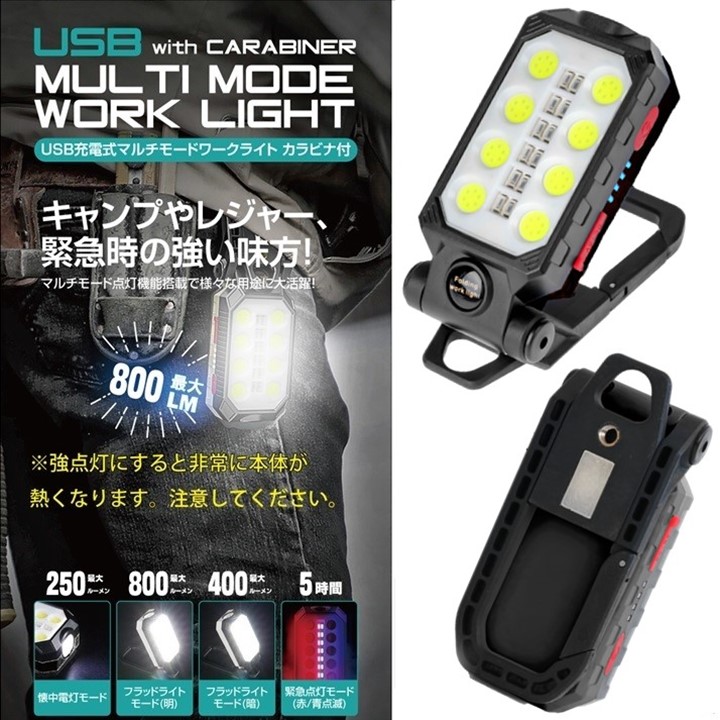 楽天市場】USB 充電式 マルチモード ワークライト カラビナ付き 多機能
