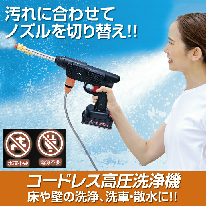 楽天市場】洗浄 コードレス 高圧洗浄機 充電式 ケース付 3種類のノズル