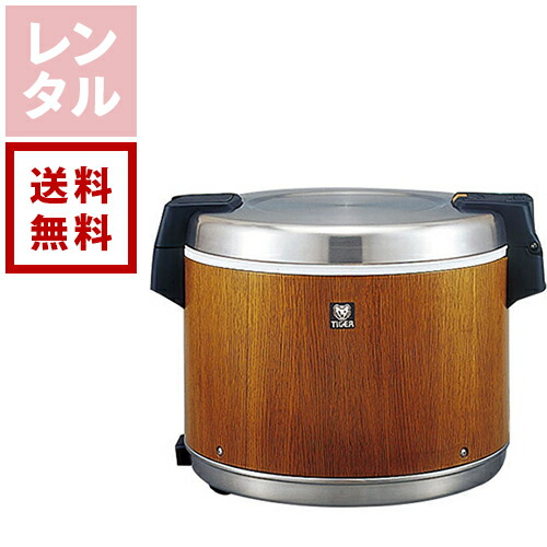 楽天市場】【送料無料】【レンタル】業務用電子ジャー 約5.4リットル 3