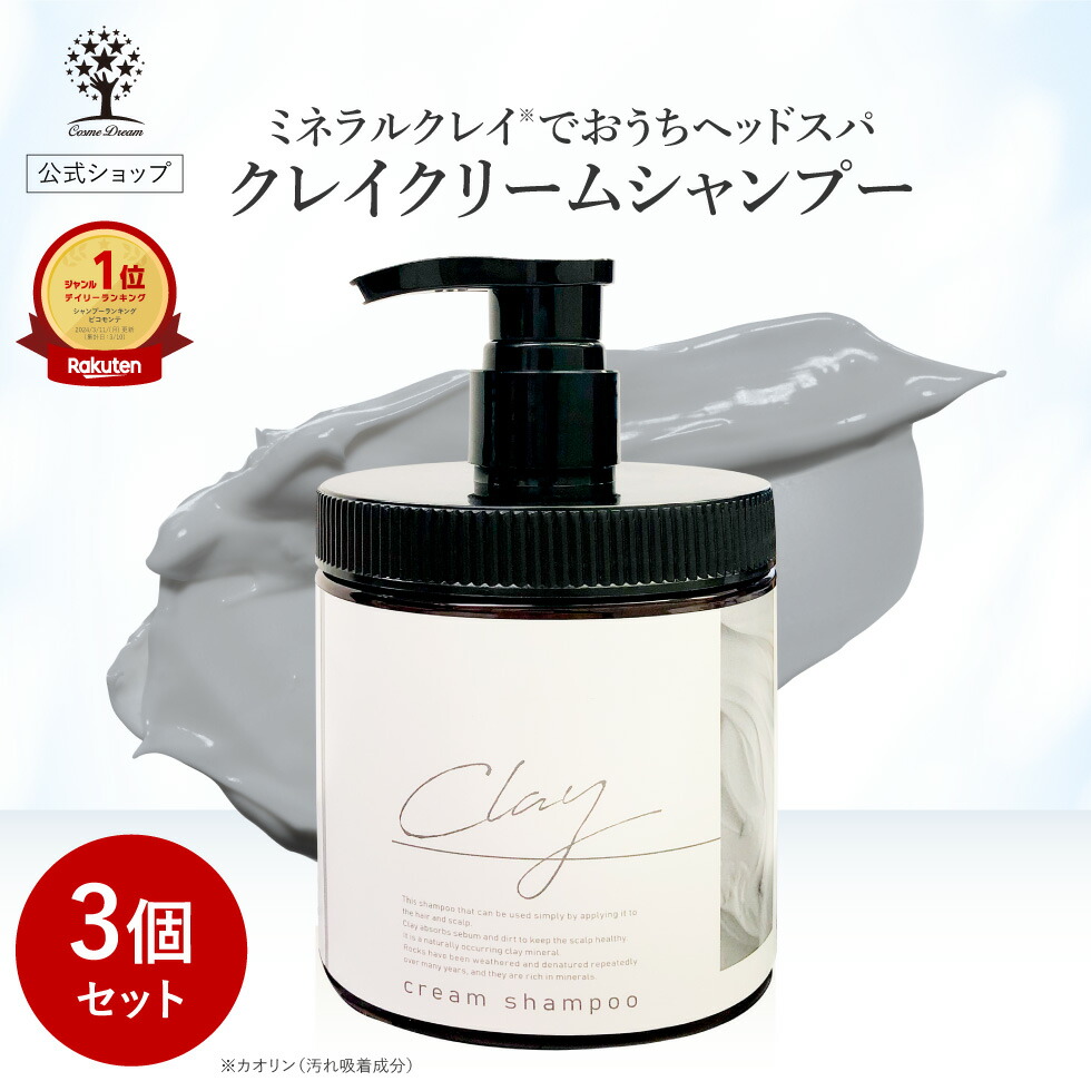 楽天市場】【1点あたり1,380円〜】【公式】【3個セット】 クレイ