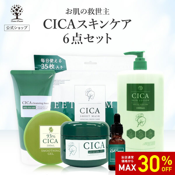 楽天市場】【30%OFF☆SALE】【公式】【6点セット】 CICA セット シカ