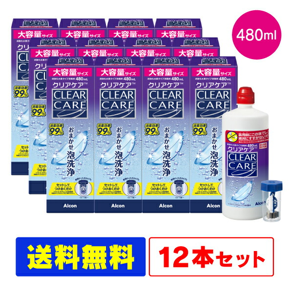クリアケア 480」の人気商品一覧 | 安い商品を通販サイトから探す