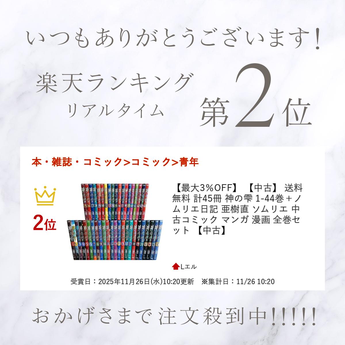 楽天市場】【最大3％OFF】 【中古】 送料無料 計45冊 神の雫 1-44巻＋