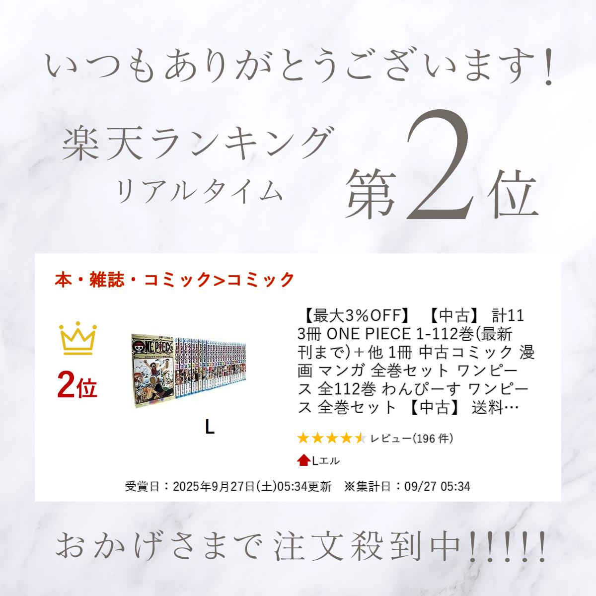 楽天市場】【最大3％OFF】 【中古】 計115冊 ONE PIECE 1-114巻(最新刊