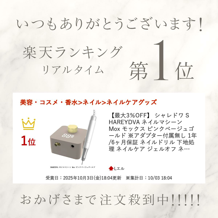 楽天市場】【最大3％OFF】 シャレドワ SHAREYDVA ネイルマシーン Mox