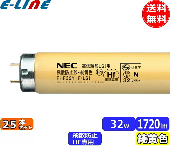 ホタルクス 純黄色蛍光ランプ FHF32Y-F/LSI 25本 (電球・蛍光灯) 価格
