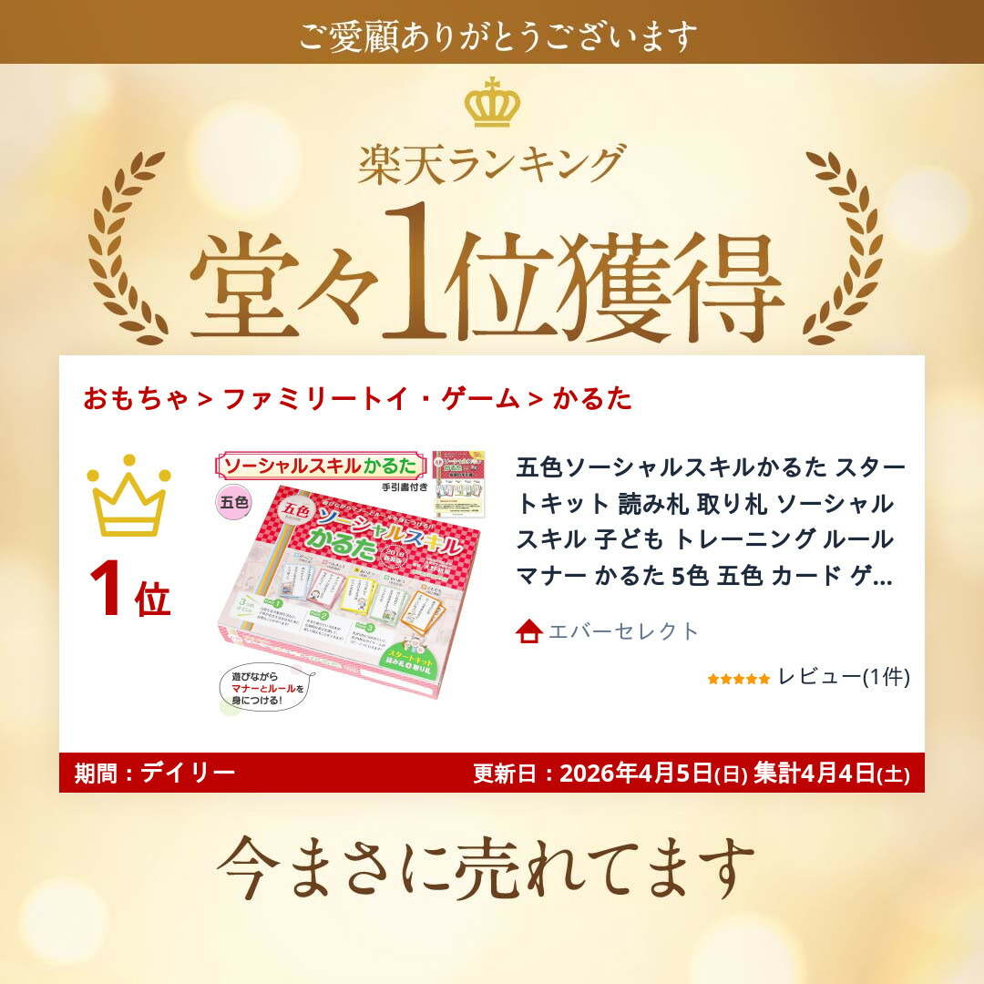 楽天市場】五色ソーシャルスキルかるた スタートキット 読み札 取り札