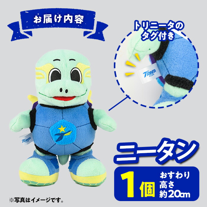 楽天市場】【ふるさと納税】 大分トリニータ公式マスコットぬいぐるみ