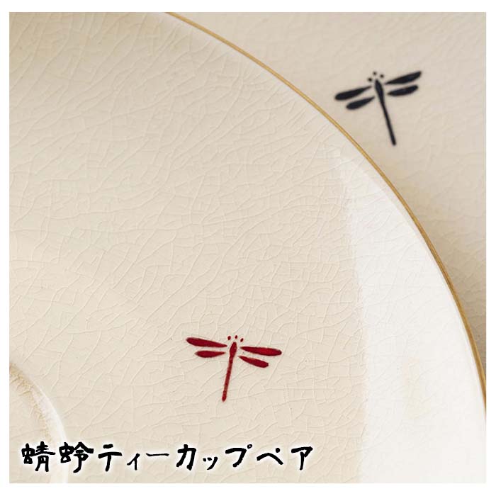 楽天市場】【ふるさと納税】蜻蛉 ティーカップ ペア (2個組) コップ