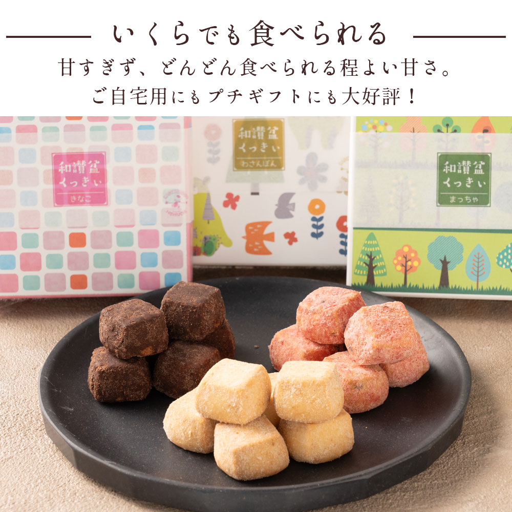 楽天市場】【ふるさと納税】 和三盆クッキー 和讃盆くっきぃ全8種