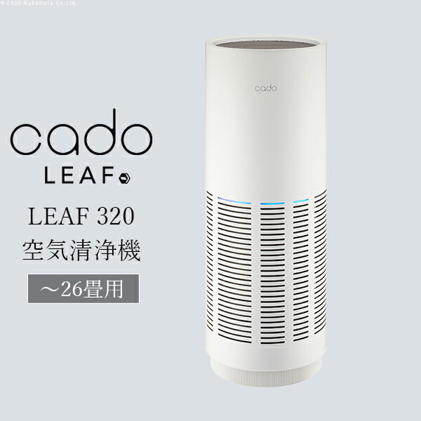楽天市場】cado 空気清浄機 LEAF 320 AP-C320 □□Op : KURASHI NO KATACHI