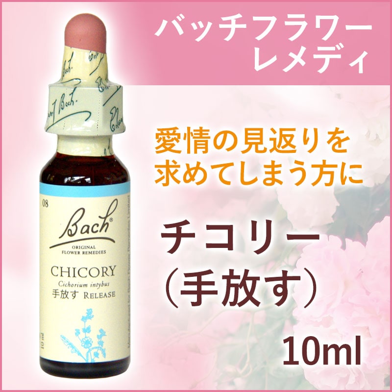 楽天市場】バッチフラワーレメディ チコリー（手放す） グリセリン