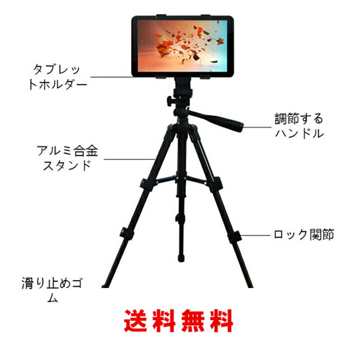 楽天市場】【送料無料】 タブレットスタンド 三脚 スマートフォン/iPad