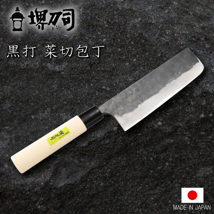 楽天市場】包丁 菜切包丁 日本製 高級 堺刀司 鋼 堺 料理人 家庭用