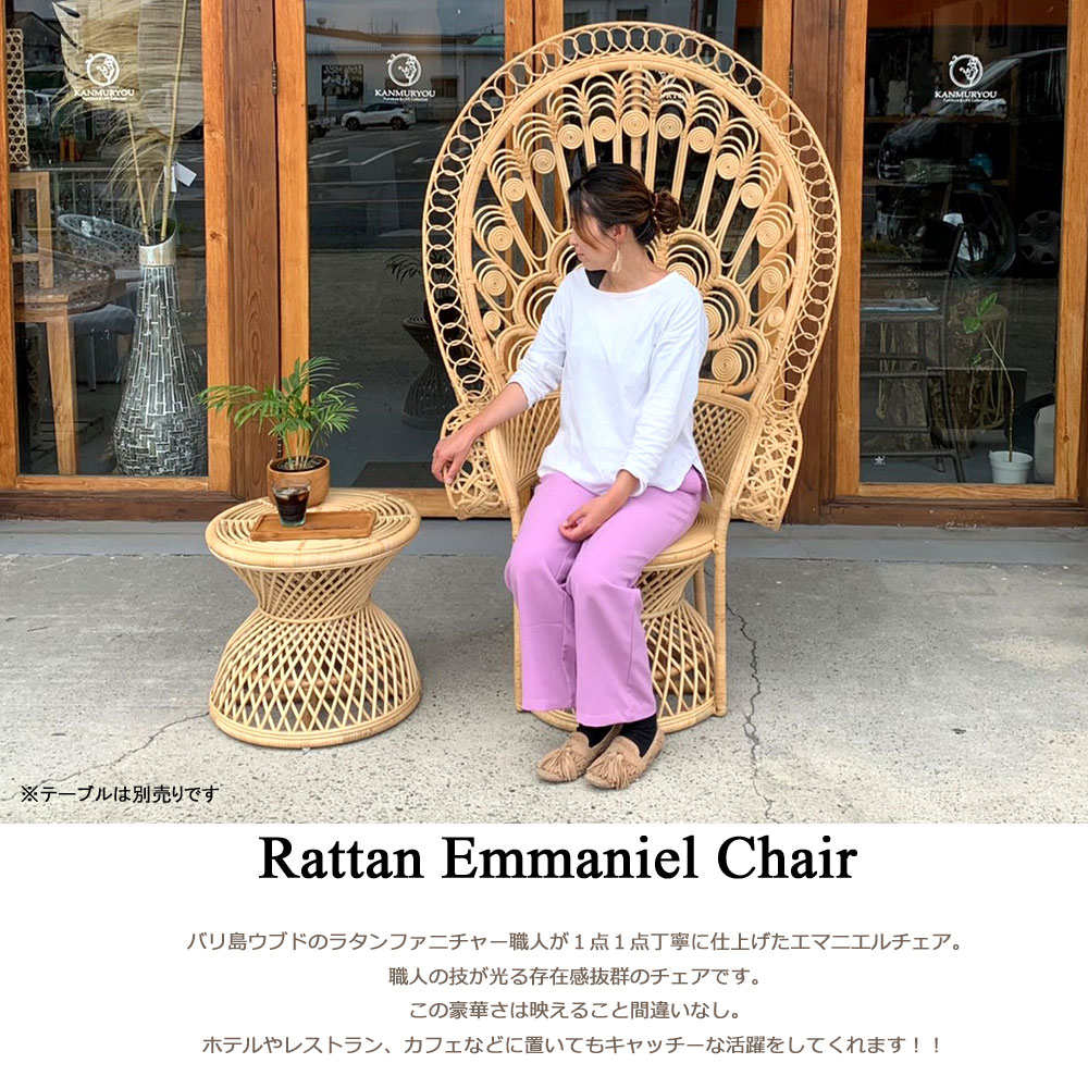 楽天市場】ラタンエマニエルチェア チェア おしゃれ 新生活 カフェ
