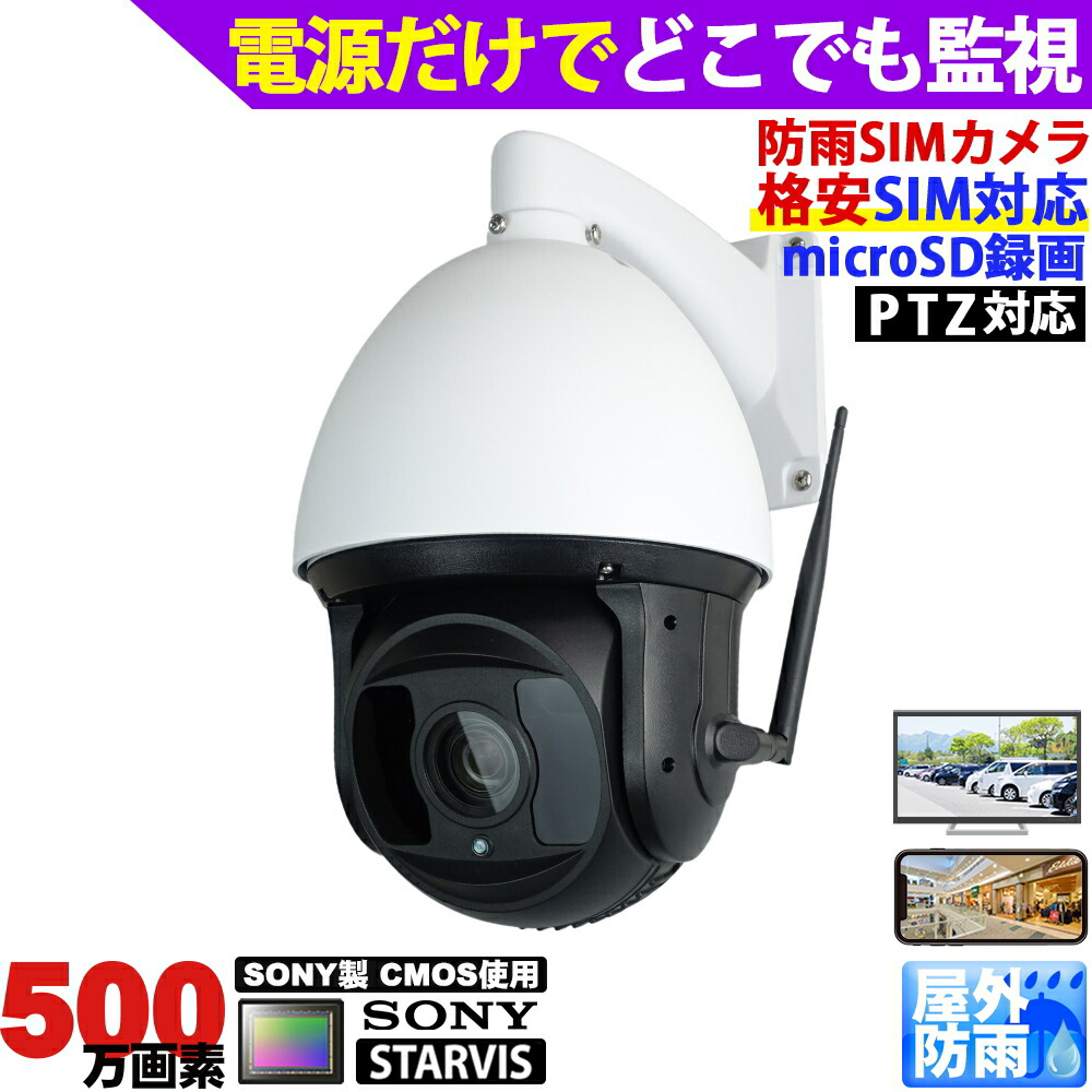 楽天市場】防犯カメラ 屋外防雨 LTEカメラ SIMカード SIMカメラ 4G監視