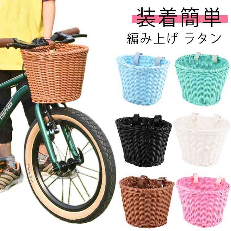 楽天市場】前かご ラタンバスケット 自転車 前掛けカゴ 前カゴ