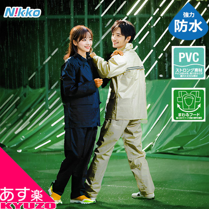 楽天市場】決算在庫処分 レインウェア SS〜6L レインスーツ 上下