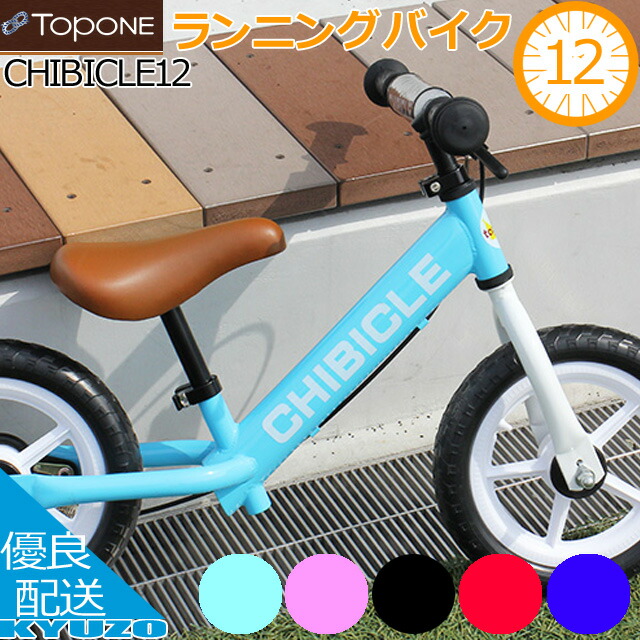楽天市場】CHIBICLE チビクル バランスバイク ブレーキ付 スタンド