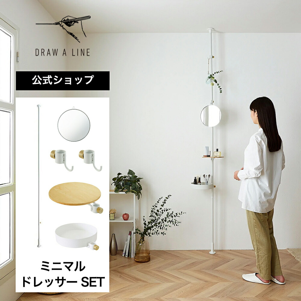 楽天市場】【公式】DRAW A LINE ドローアライン ミニマル ドレッサー