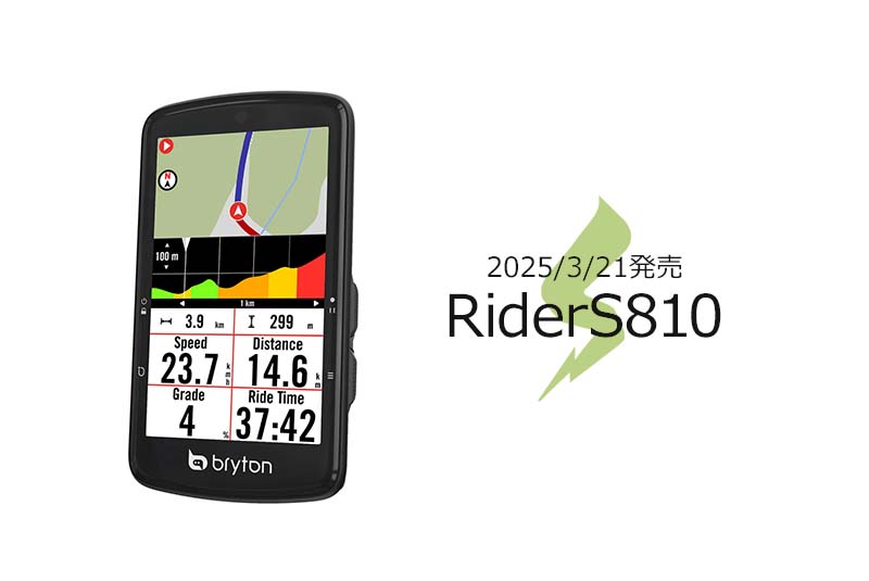 楽天市場】国内正規品 サイクルコンピュータ ブライトン ライダー S810