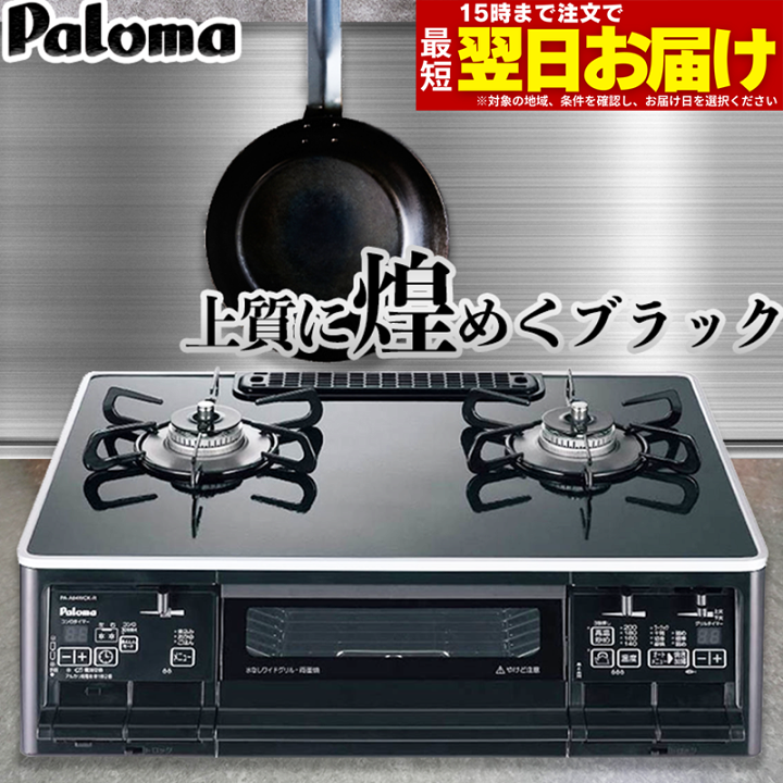 楽天市場】【期間限定2000円OFFクーポン】 パロマ ガスコンロ PA