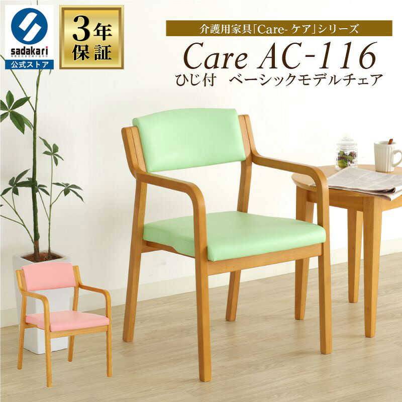 楽天市場】[3年保証/送料無料]完成品 介護 椅子 座面高43cm 木製