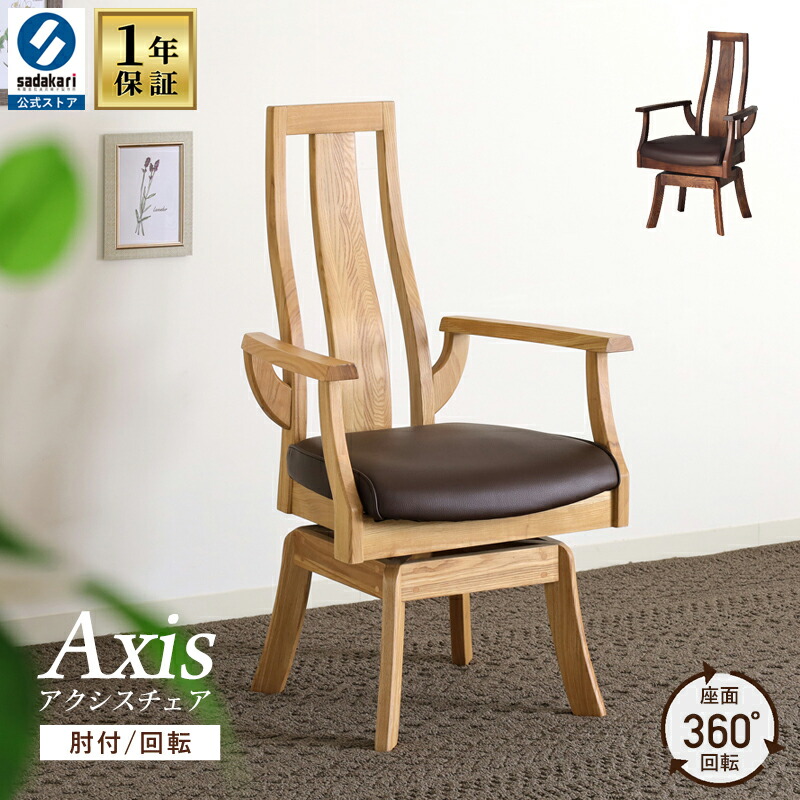 楽天市場】[1年保証/送料無料]木製 ダイニングチェア 回転 肘付