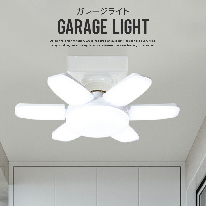 楽天市場】ガレージライト LED 作業灯 LEDシーリングライト 6+1 ライト