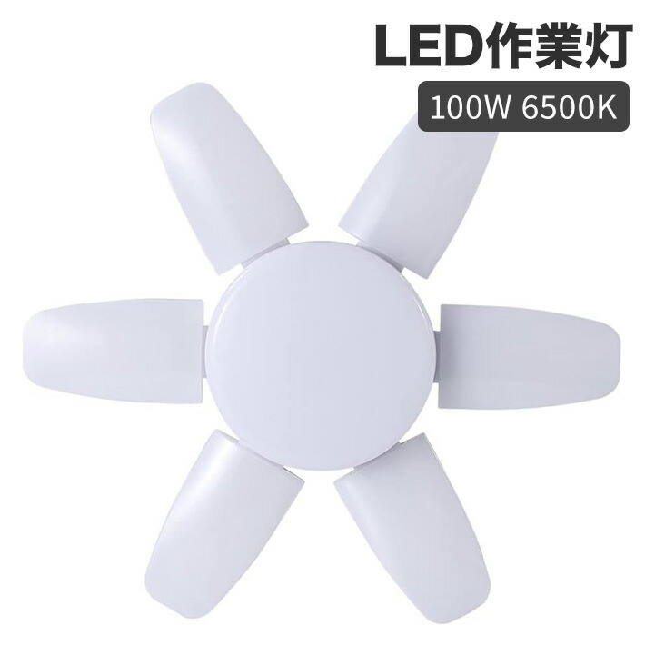 楽天市場】ガレージライト LED 作業灯 LEDシーリングライト 6+1 ライト