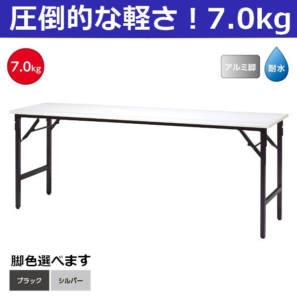 楽天市場】耐水・超軽量 折りたたみ 会議テーブル 幅1800 奥行450 高さ