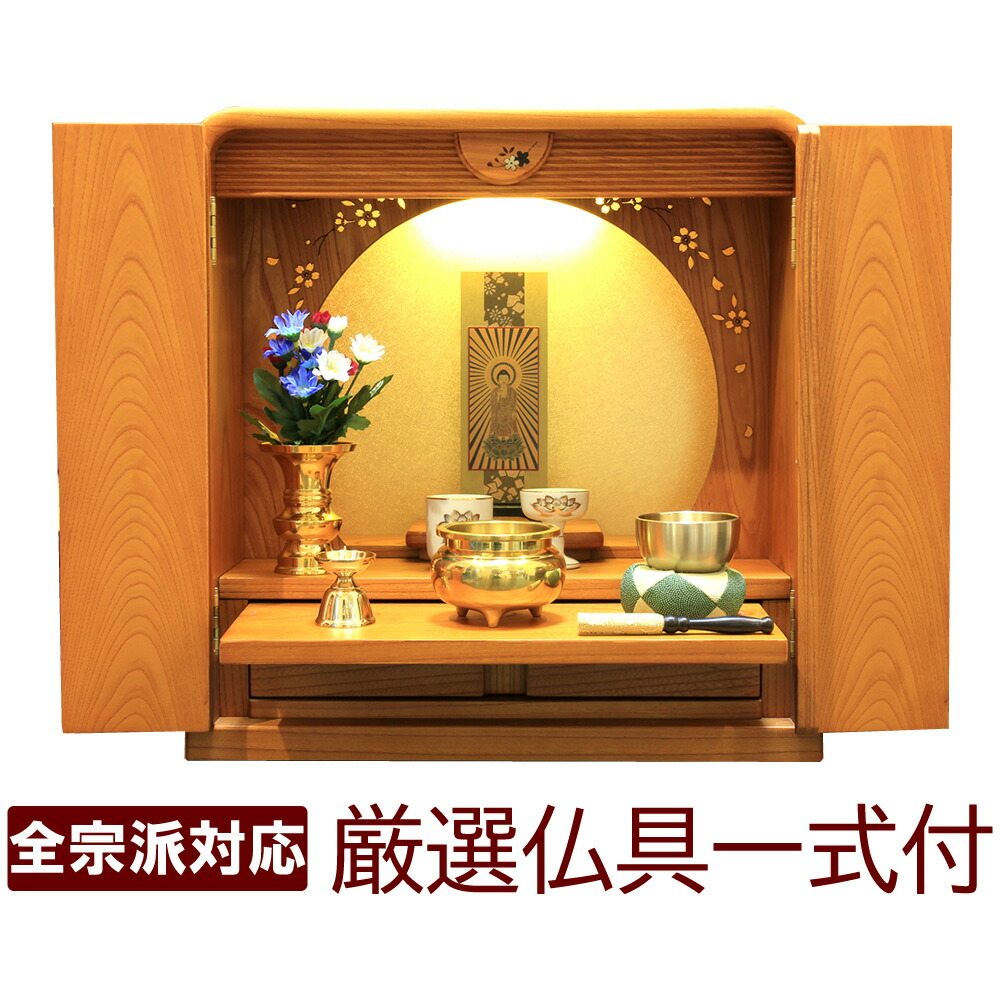 楽天市場】ミニ仏壇 モダン仏壇 仏具セット かぐや 15号 本欅 けやき