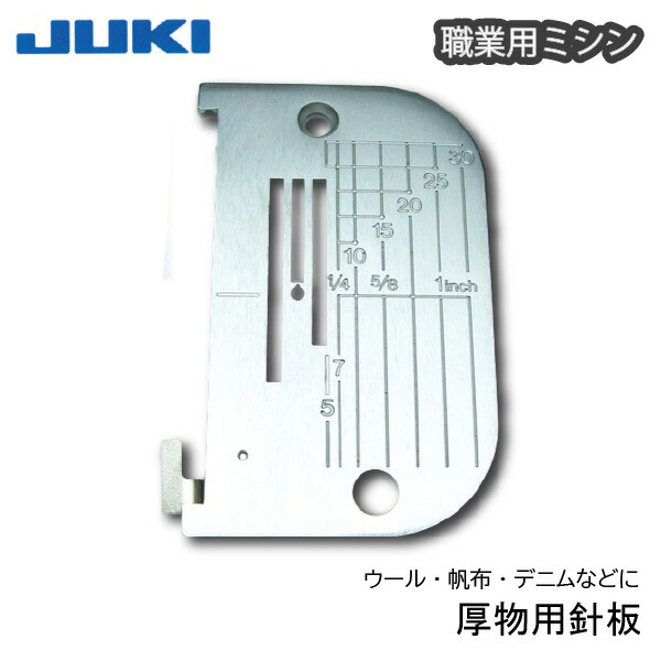 楽天市場】JUKI職業用厚物用針板（ジューキ ミシン針 キルト