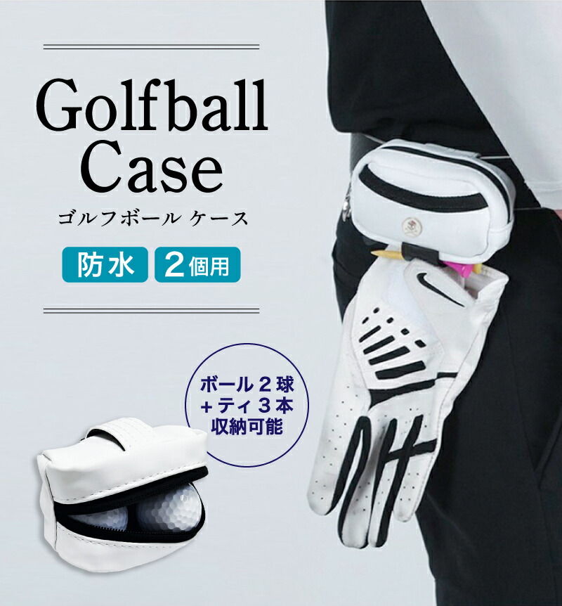 楽天市場】ポイント10倍ゴルフボールケース ゴルフ ボールケース