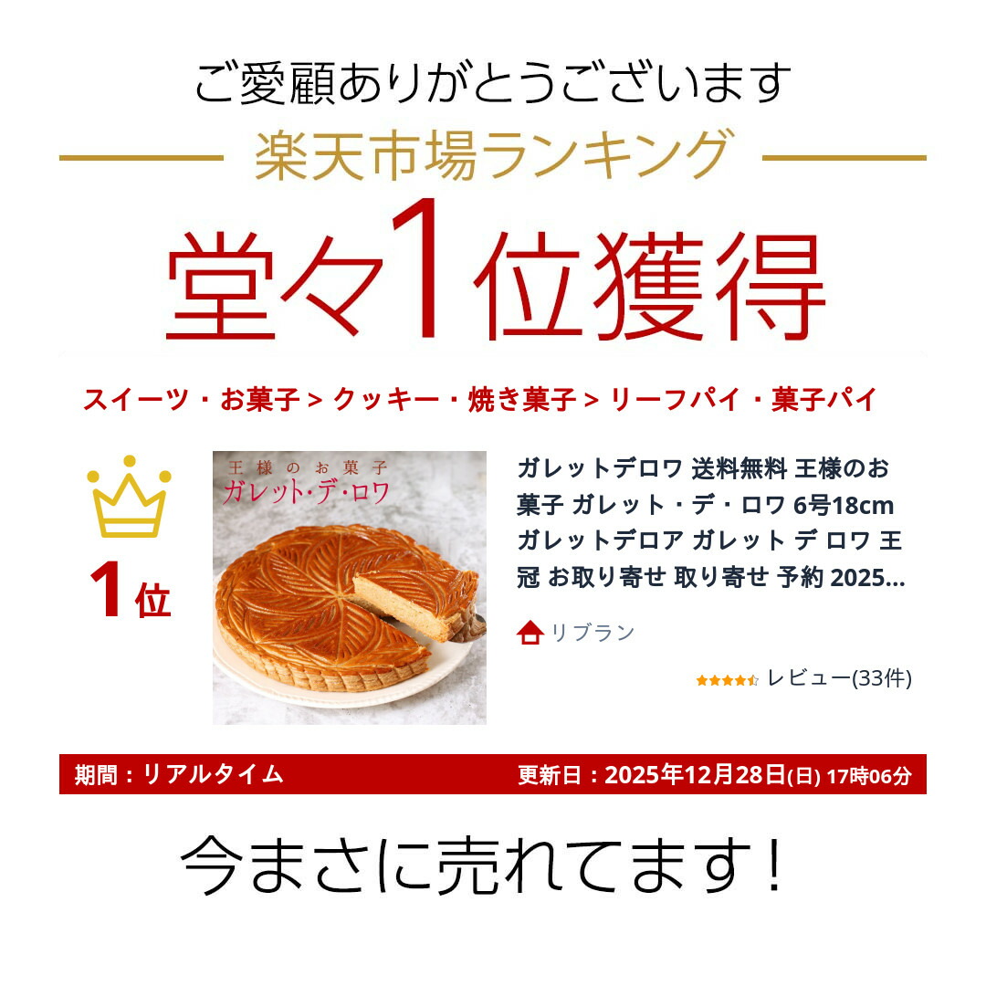 楽天市場】ガレットデロワ 送料無料 王様のお菓子 ガレット・デ・ロワ