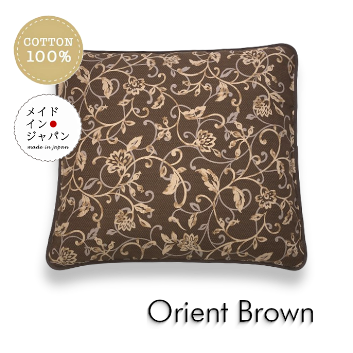 楽天市場】送料無料 日本製 銘仙判座布団カバー[オリエント ブラウン
