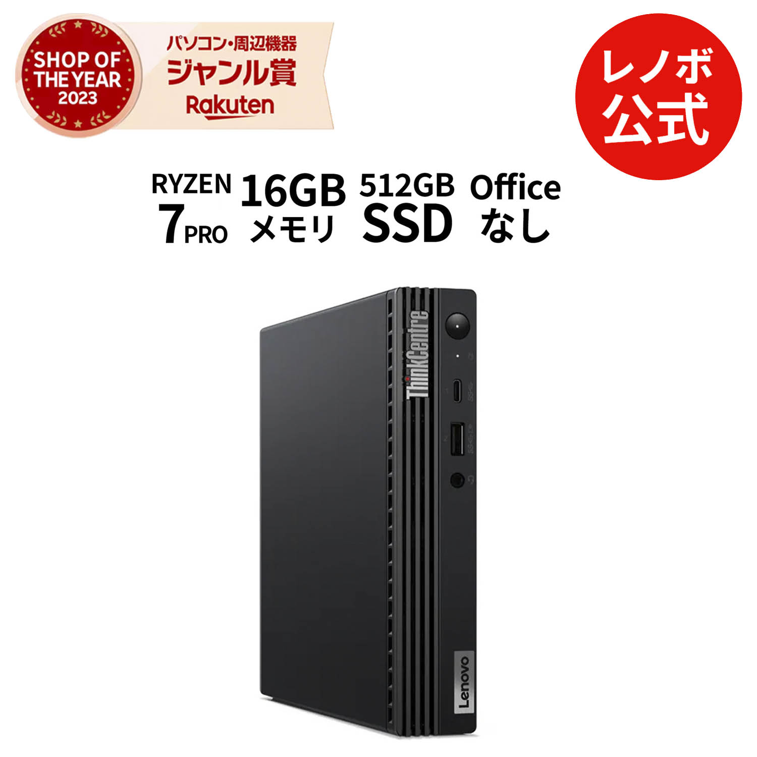 楽天市場】【公式・直販】デスクトップパソコン PC 新品 Lenovo