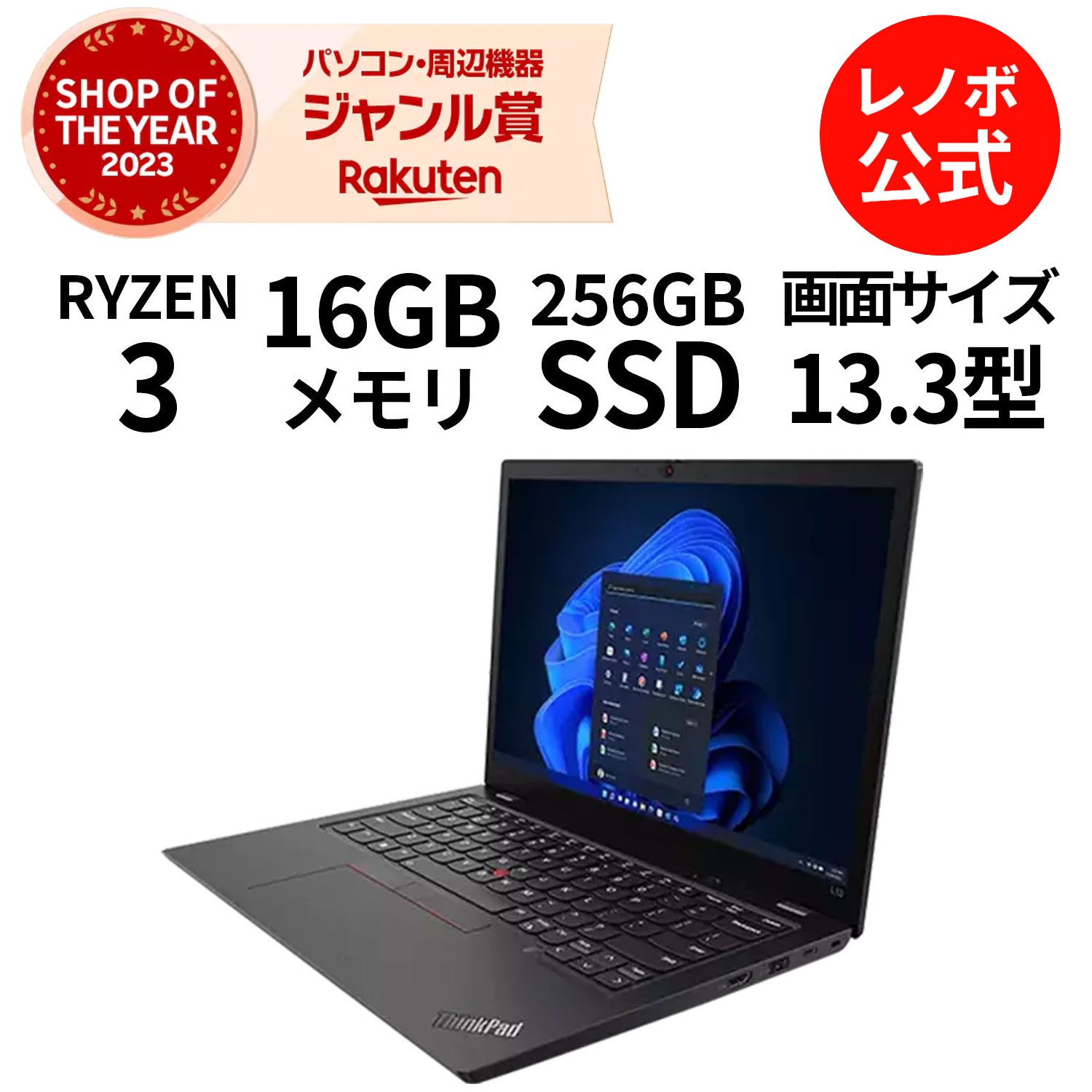 楽天市場】【公式・直販】 ノートパソコン 新品 Lenovo ThinkPad L13